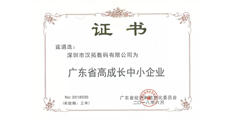 青青草视频免费看数码 入选2018年广东省高成长中小企业